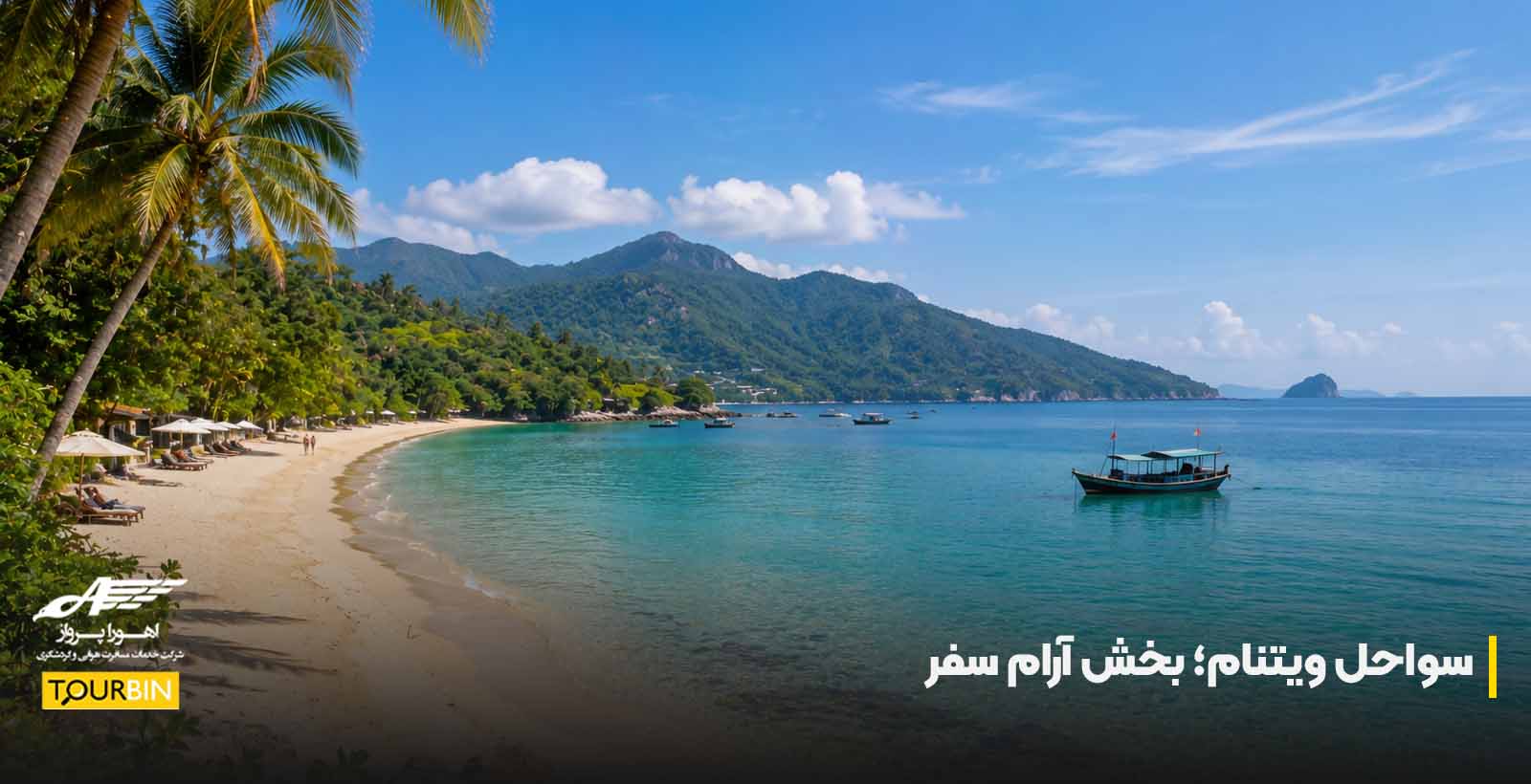 سواحل ویتنام